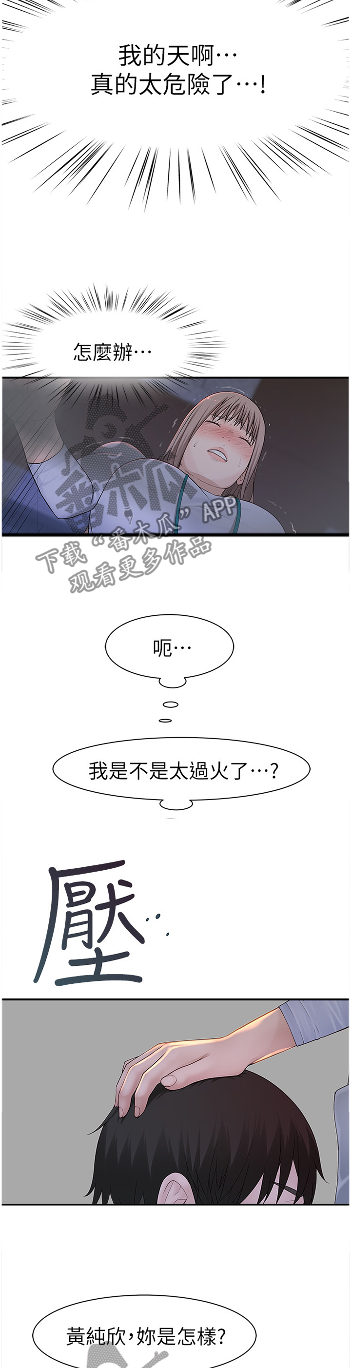 竹马疑情漫画,第53章：坚持2图