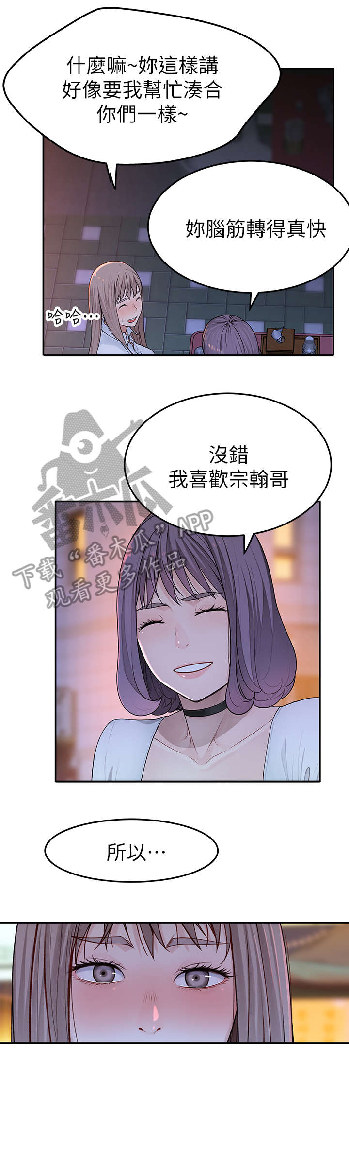 竹马假装谈恋爱漫画,第8章：帮帮我2图