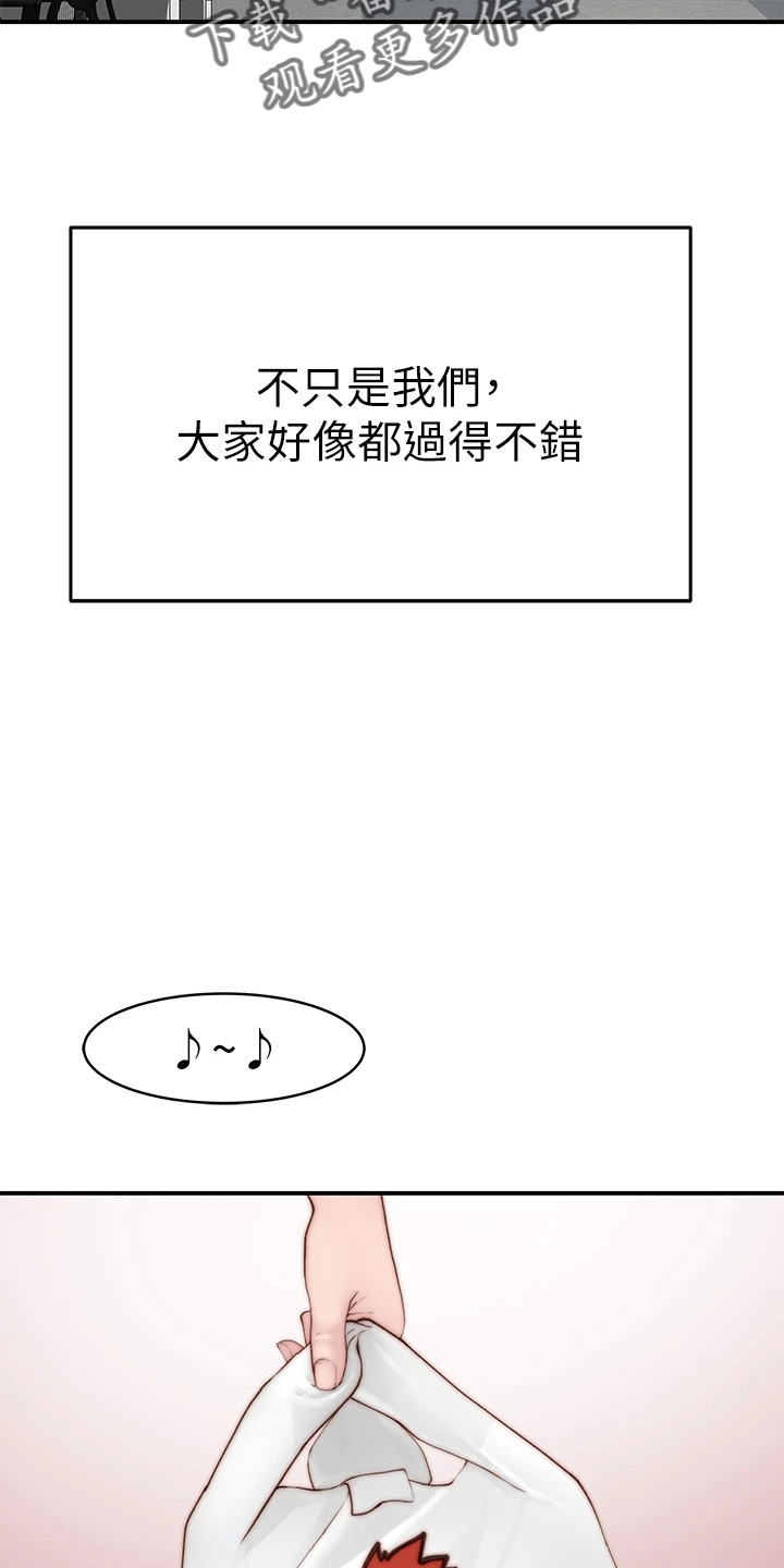 竹马疑情漫画,第153章：独处3图