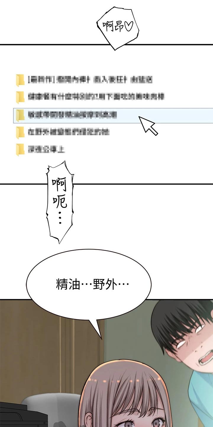 竹马疑情漫画,第120章：丢脸3图
