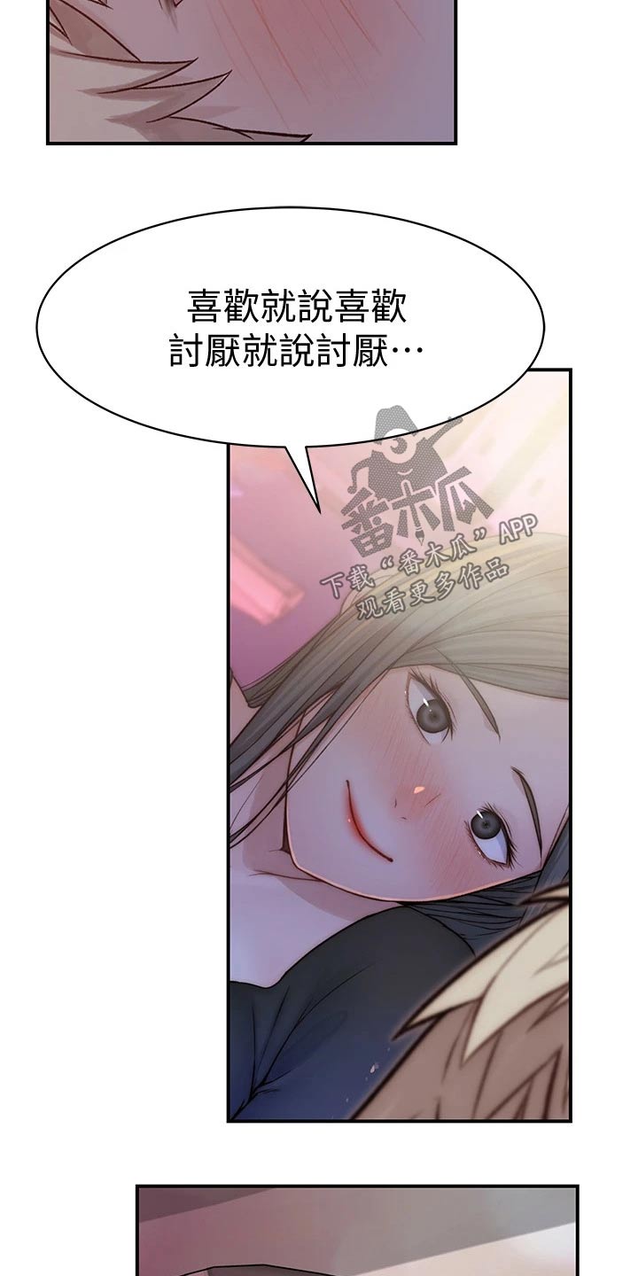 竹马疑情漫画,第112章：期待3图