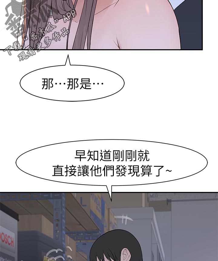 竹马疑情漫画,第55章：不好意思3图