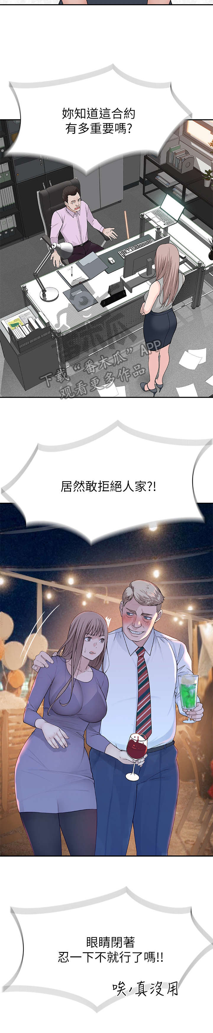 竹马疑情漫画,第23章：先回去4图