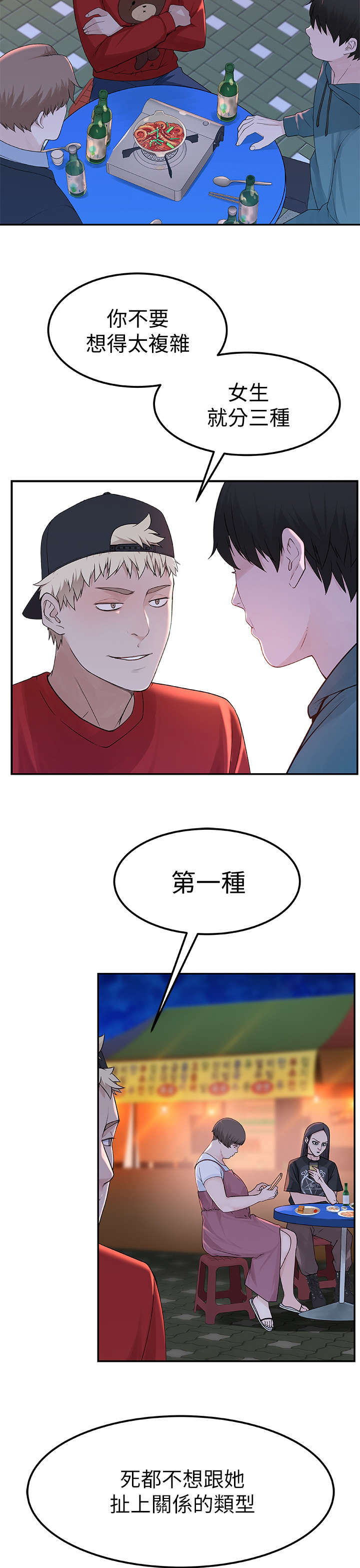 竹马疑情漫画,第19章：两个5图