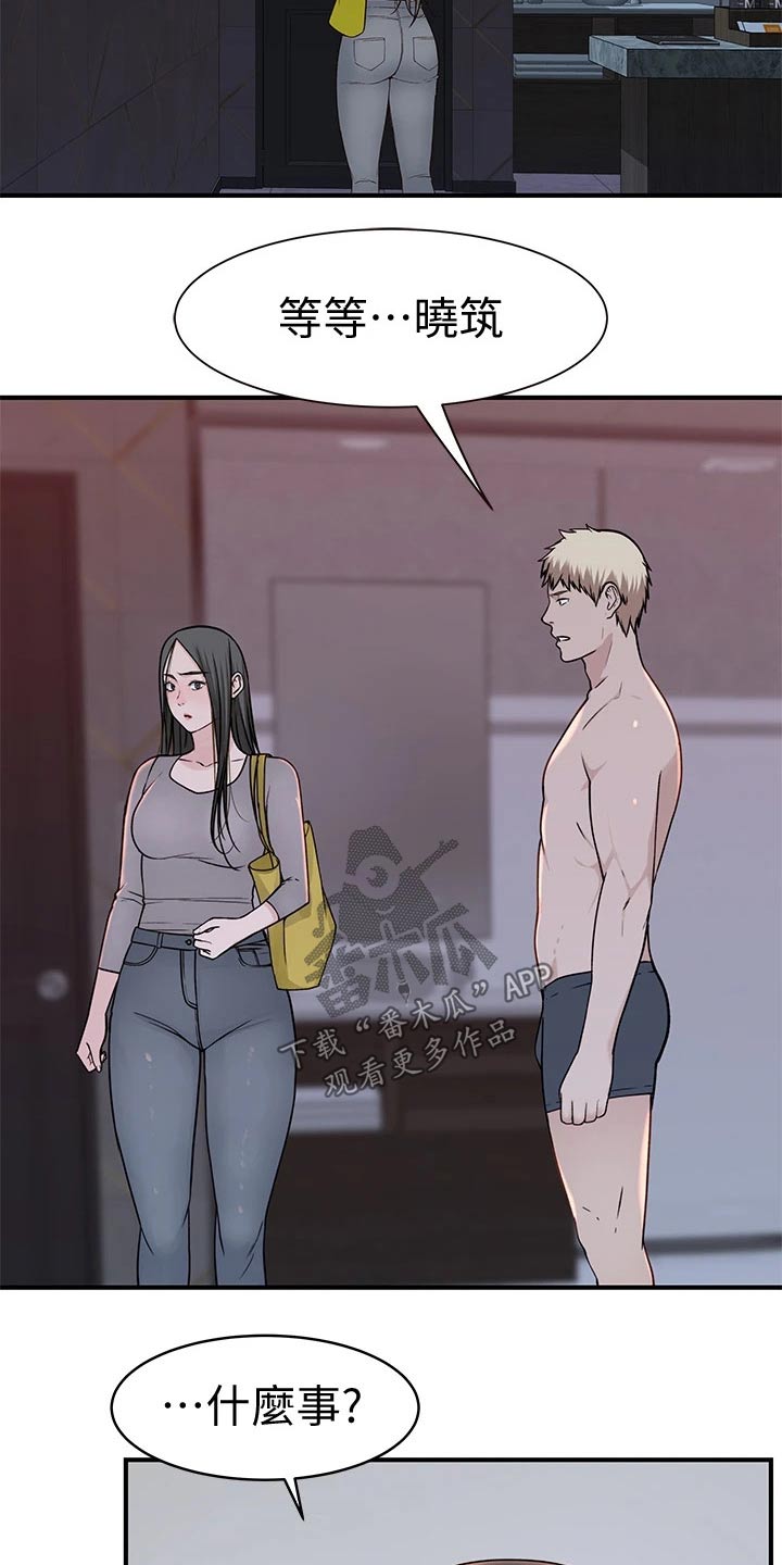 竹马疑情漫画,第104章：回家休息5图