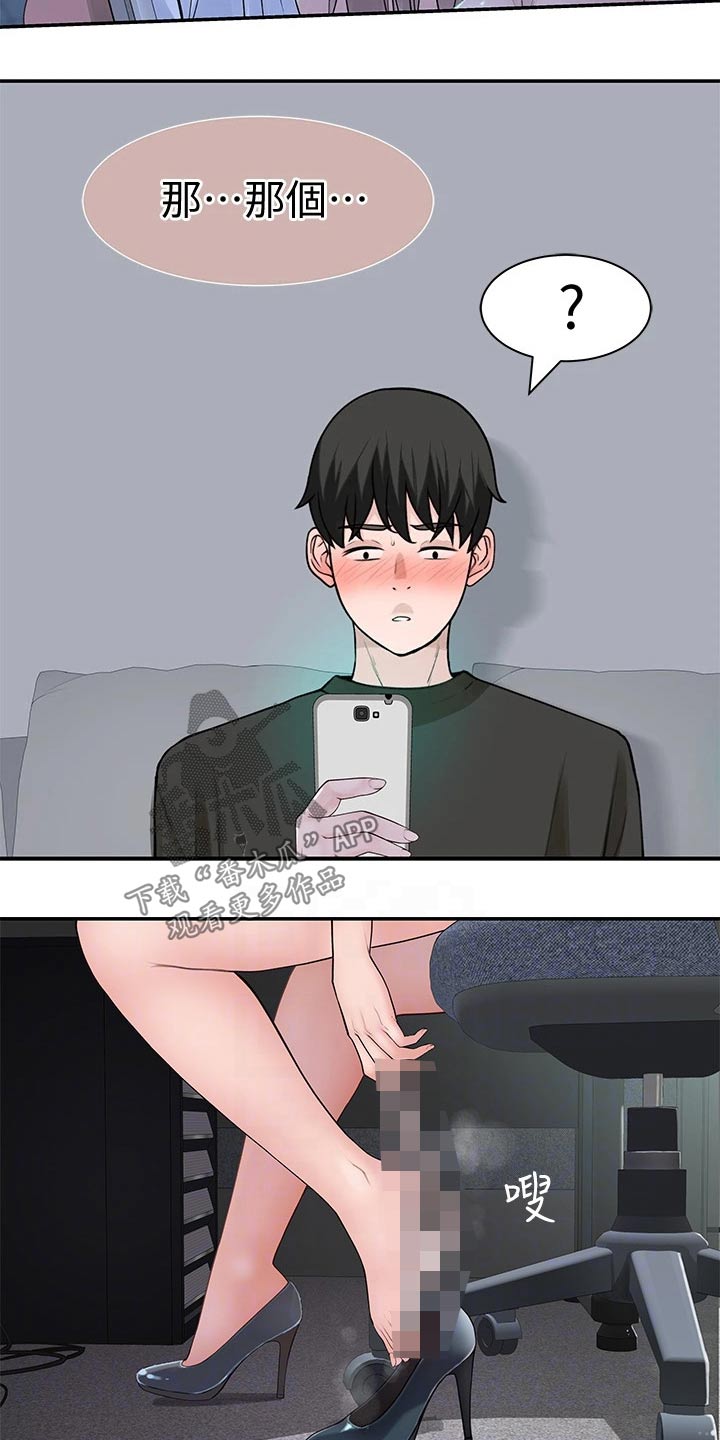 竹马疑情漫画,第101章：跟多2图