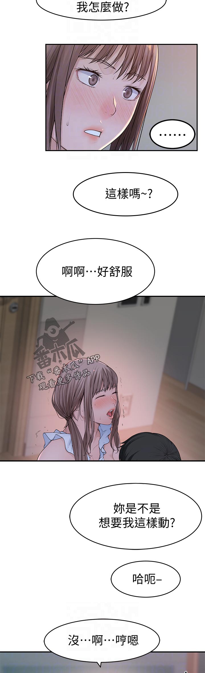 竹马疑情漫画,第81章：你说什么5图