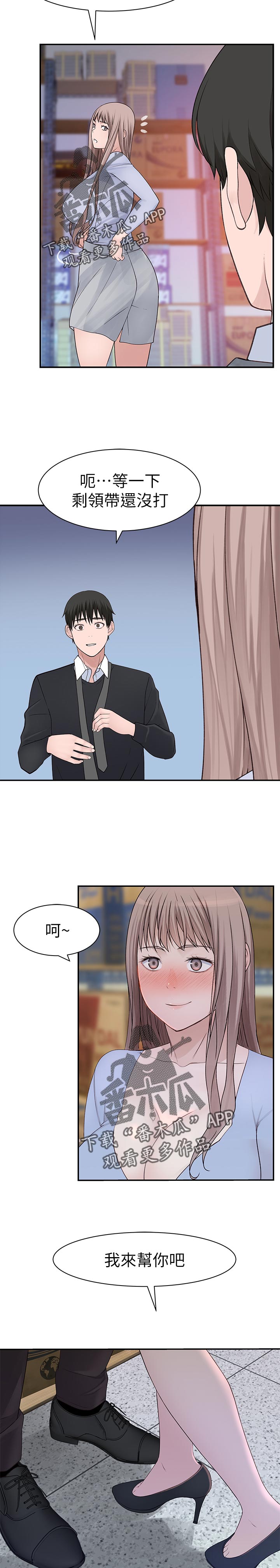 竹马疑情漫画,第56章：家里见4图