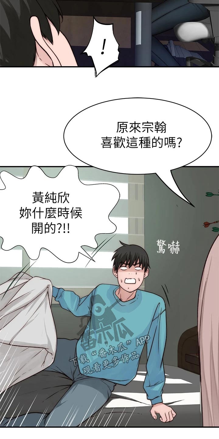 竹马疑情漫画,第120章：丢脸2图