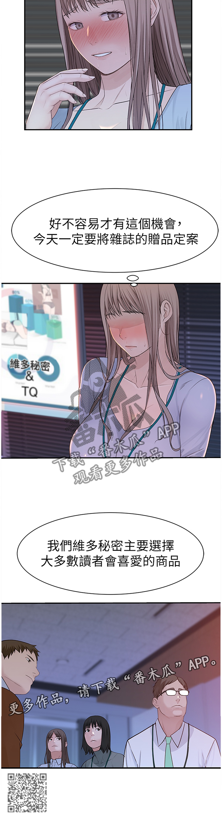 竹马疑情漫画,第52章：报仇1图