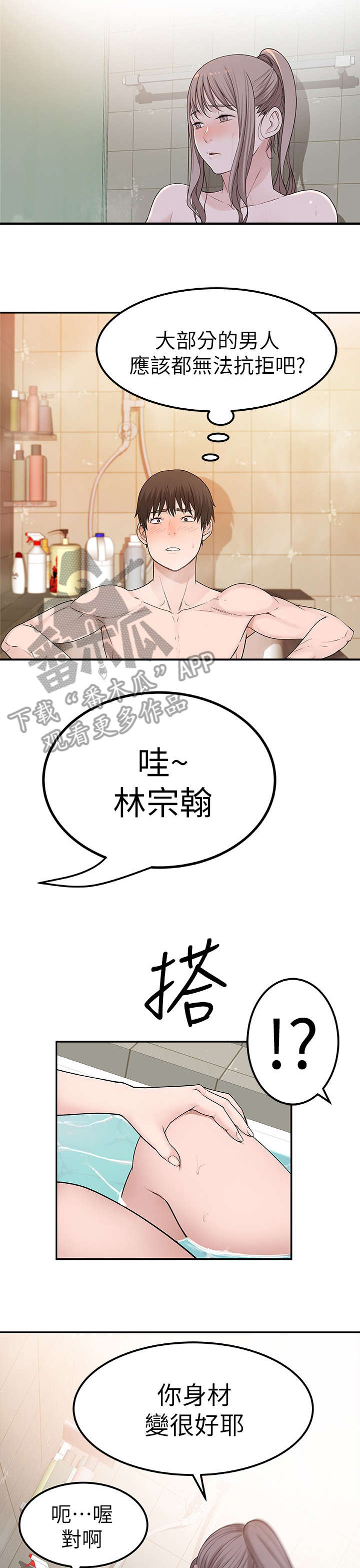 竹马疑情漫画,第16章：等一下3图