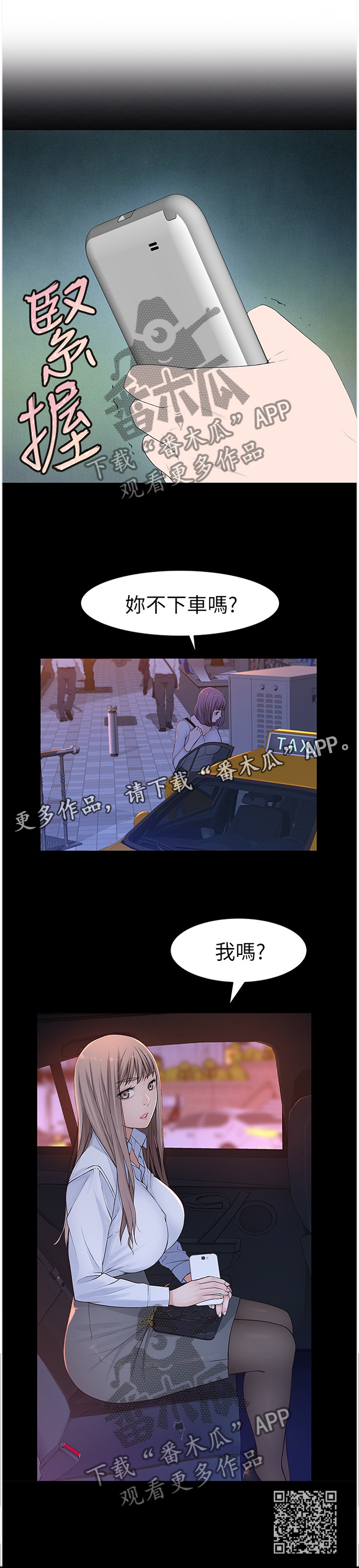 竹马疑情漫画,第36章：手机5图
