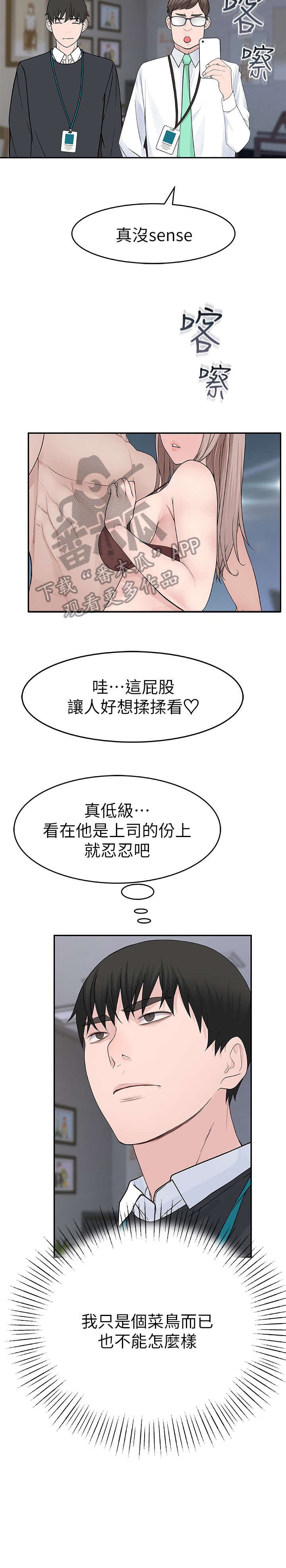 竹马疑情漫画,第25章：偷拍3图