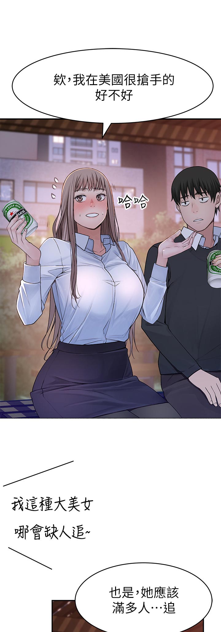 竹马疑情漫画,第76章：告白3图