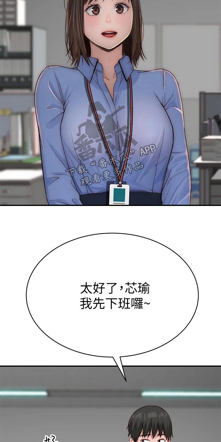 竹马疑情漫画,第141章：还要等多久2图