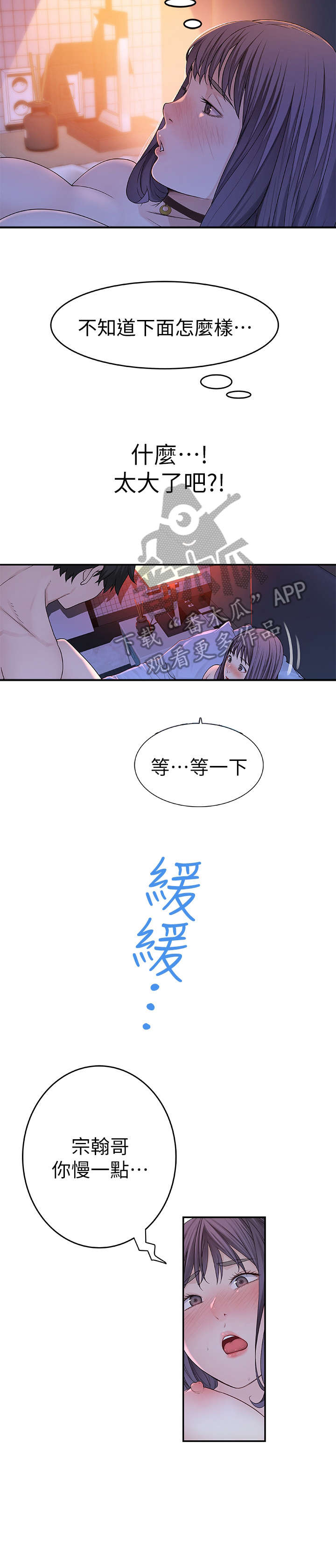 竹马疑情漫画,第21章：怎样3图