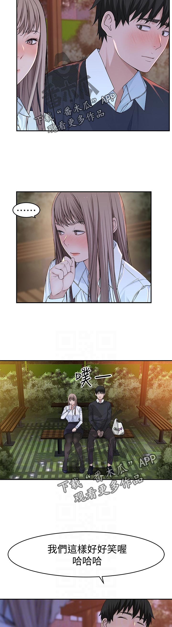 竹马疑情漫画,第75章：遗憾4图