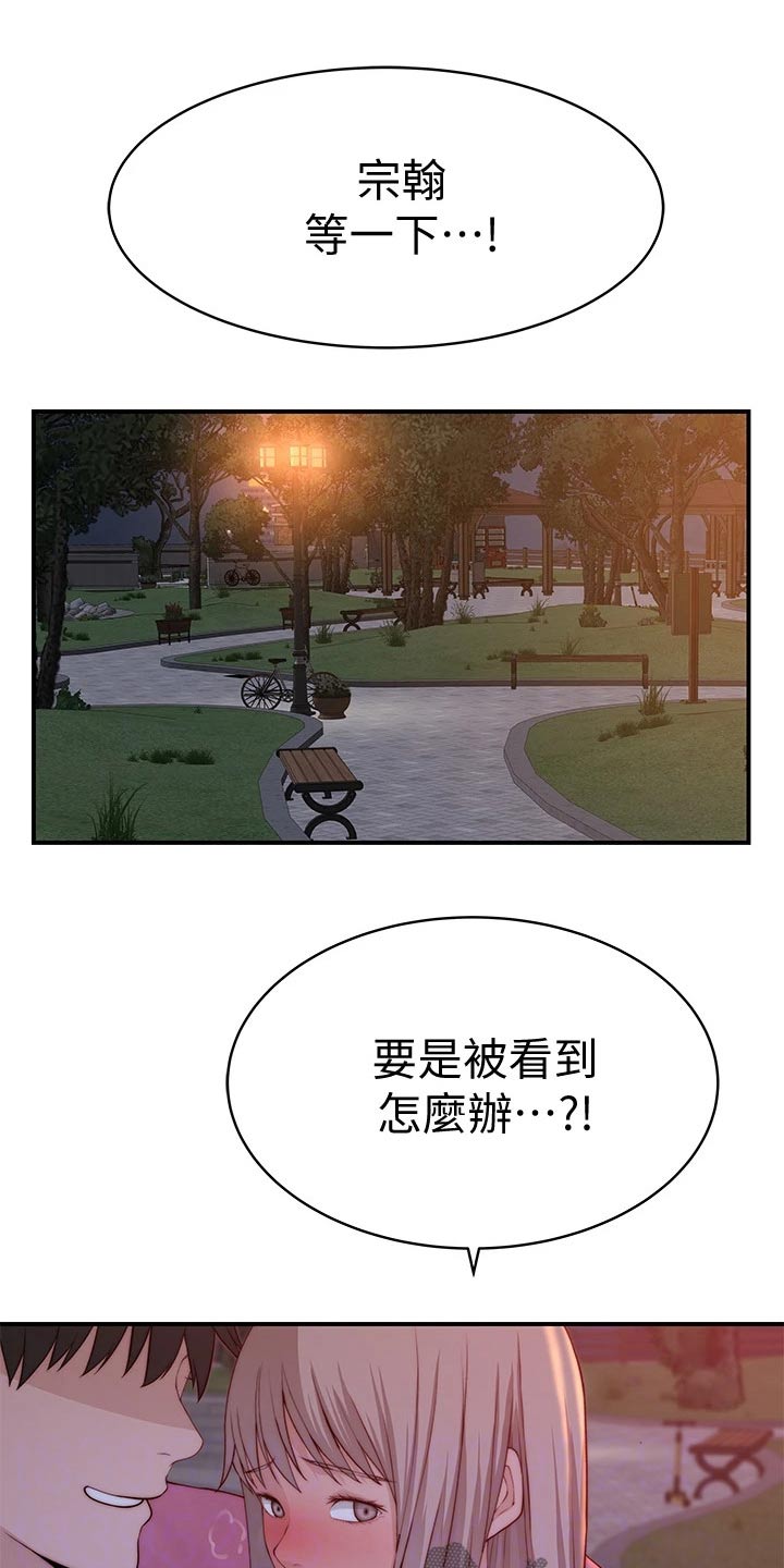 竹马疑情漫画,第146章：婚礼1图