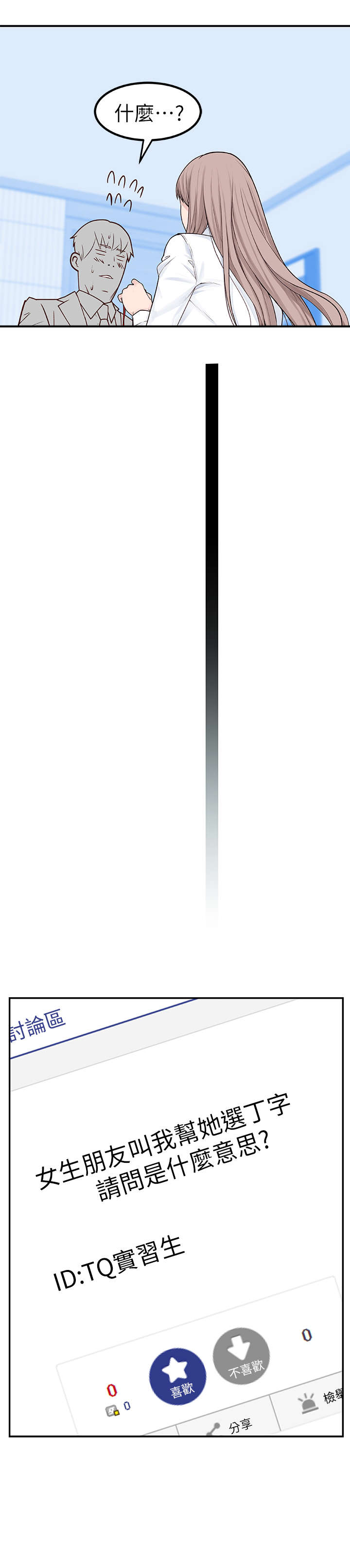 竹马难猜漫画,第6章：会议1图