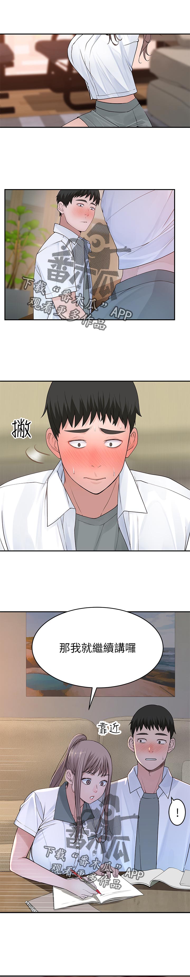 竹马疑情漫画,第65章：很危险1图