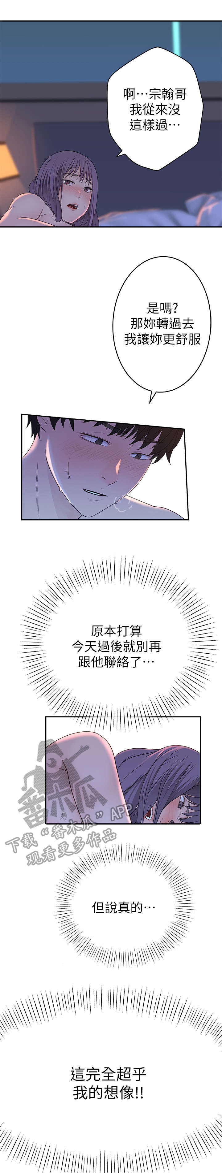 竹马疑情漫画,第22章：晚1图