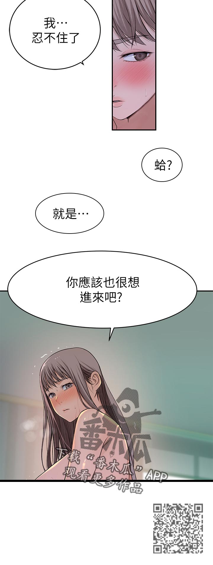 竹马疑情漫画,第70章：你也想吧2图