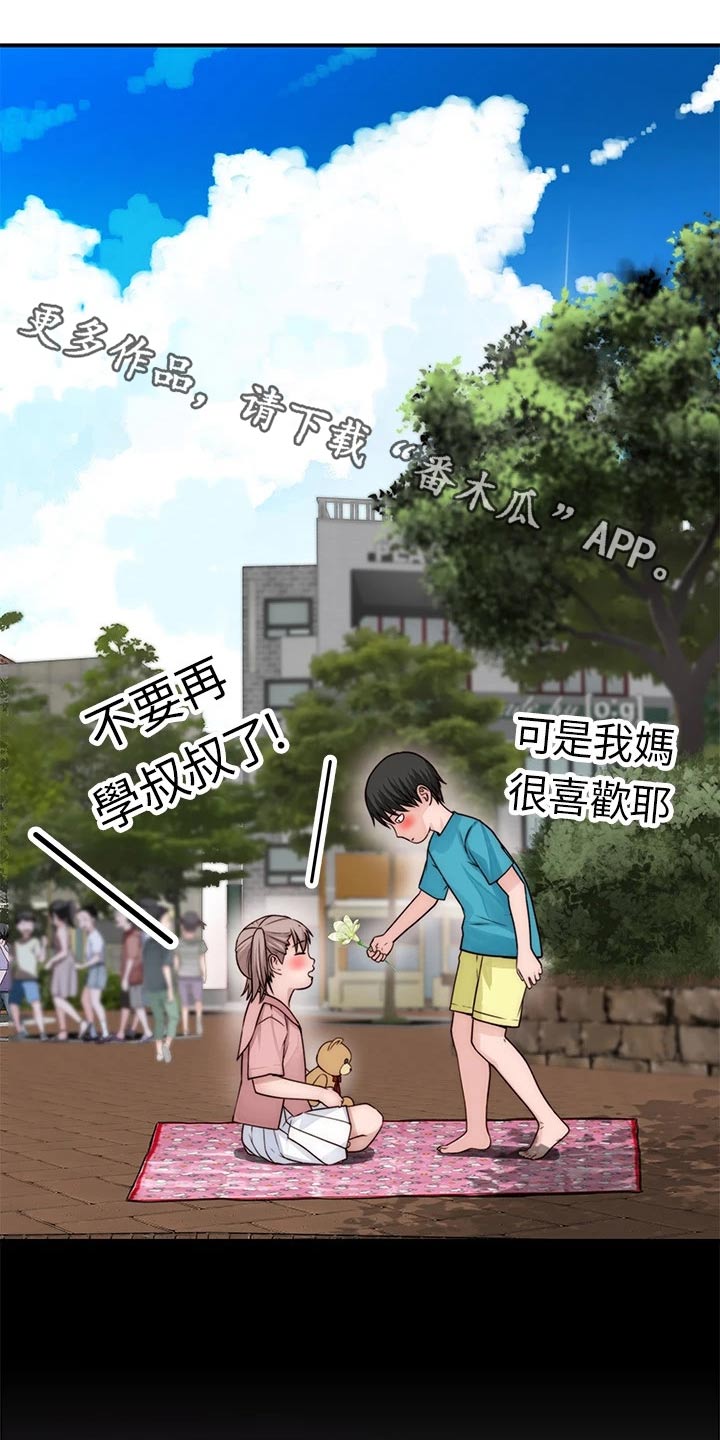 竹马疑情漫画,第131章：开心1图