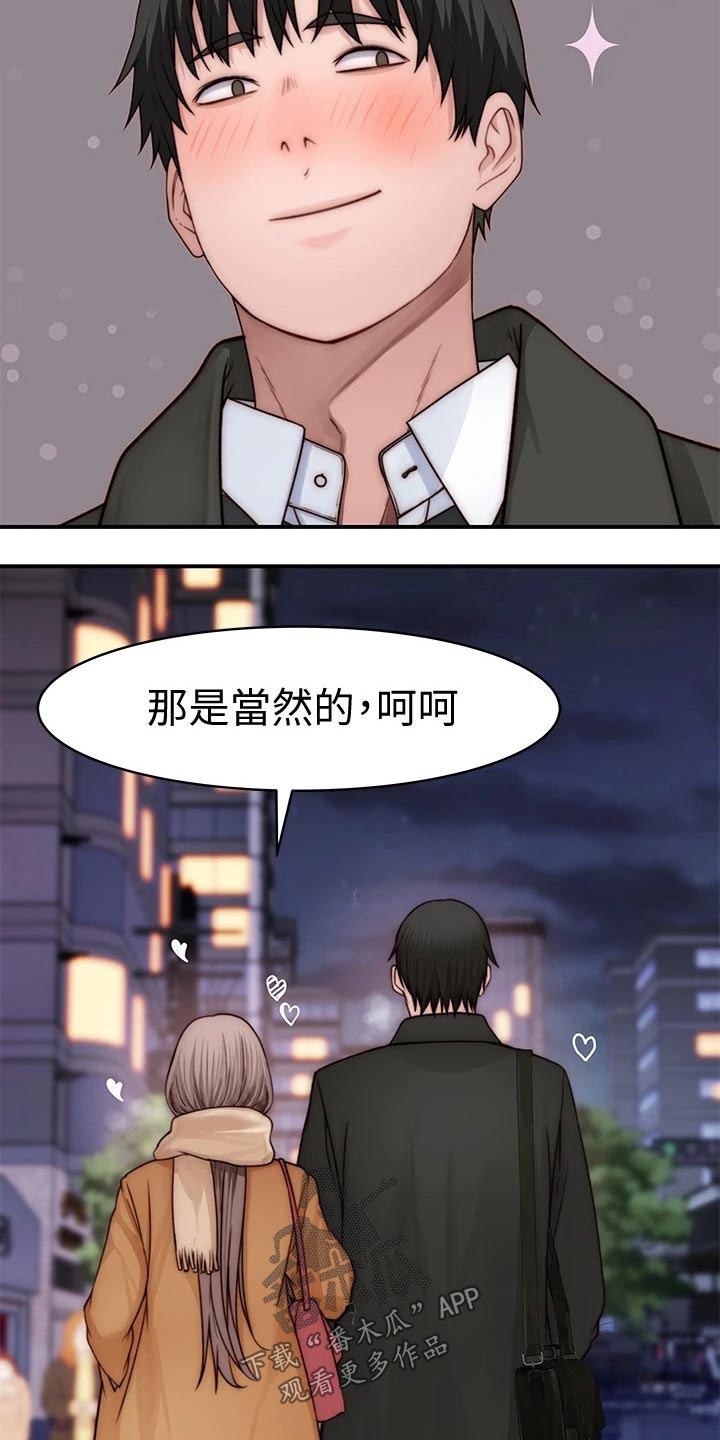 竹马疑情漫画,第132章：新同事3图