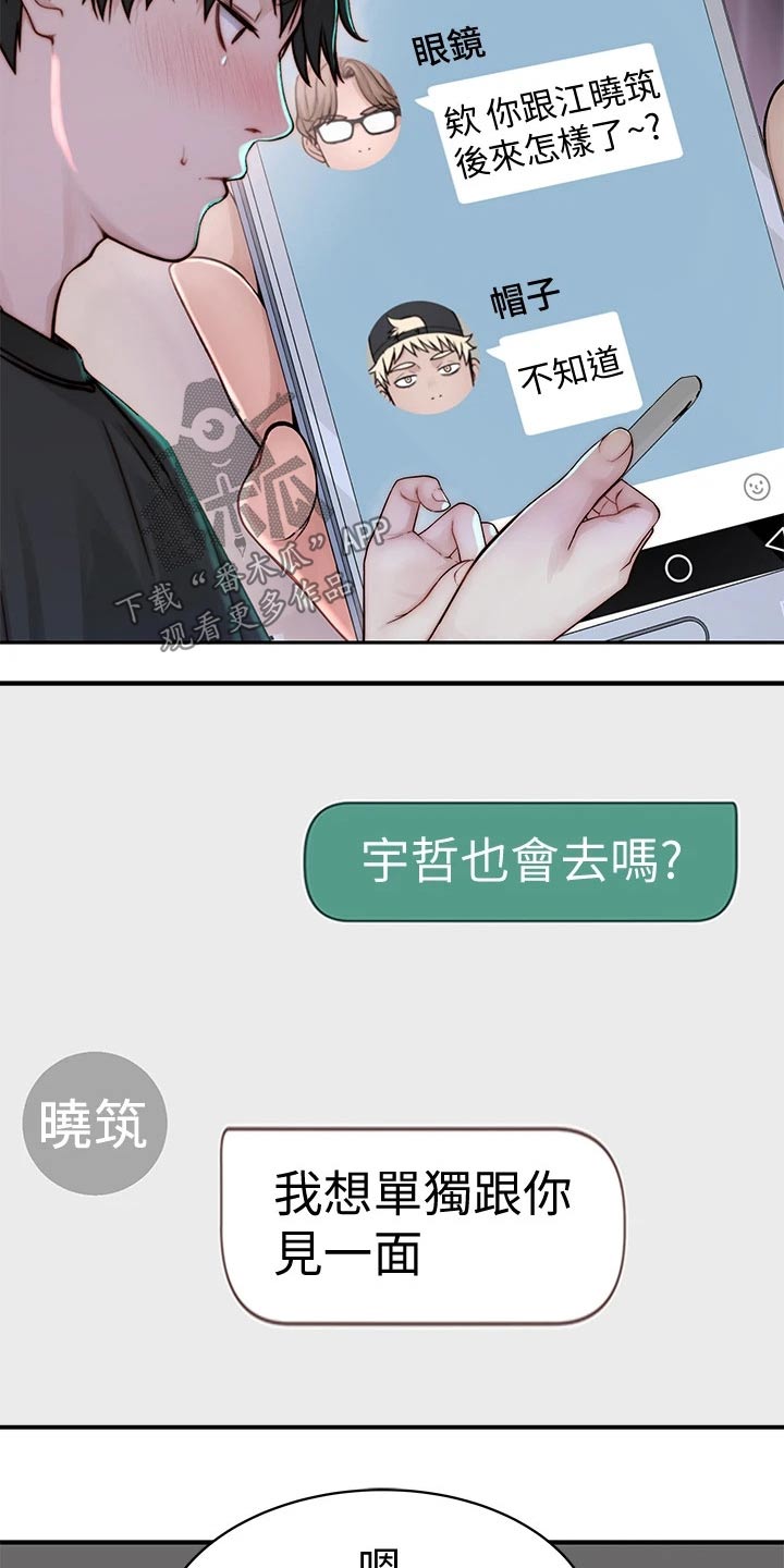 竹马疑情漫画,第105章：睡醒1图