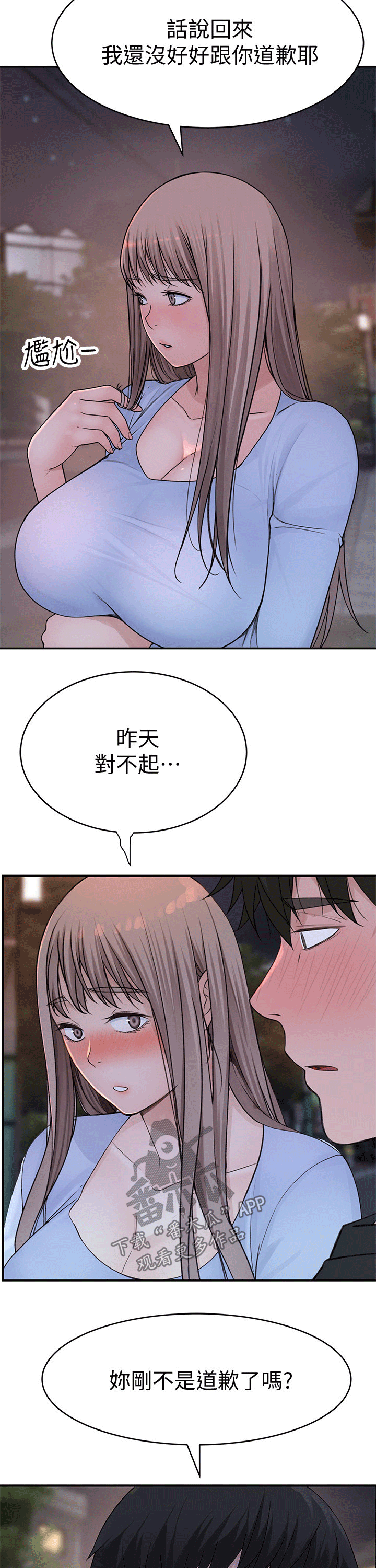 竹马疑情漫画,第91章：拥抱2图