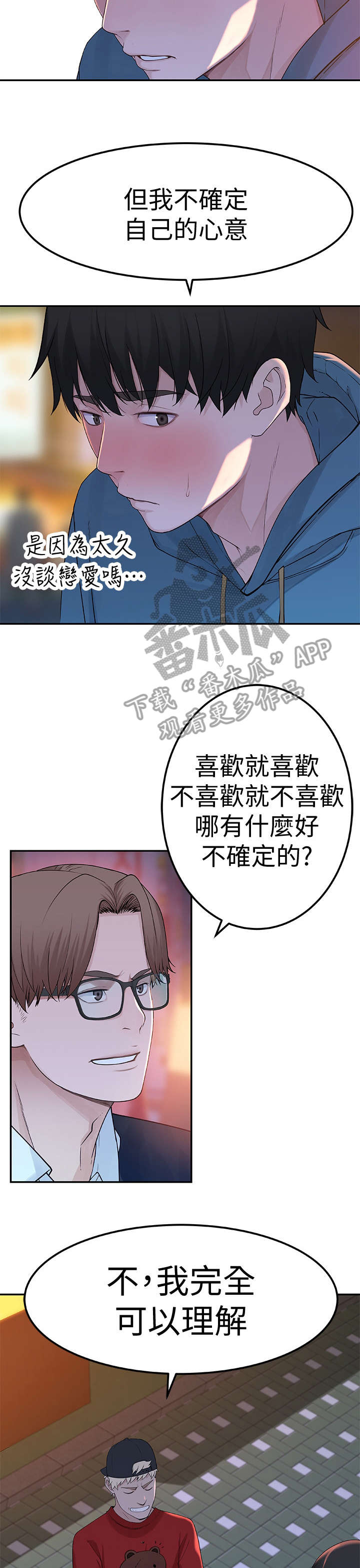 竹马疑情漫画,第19章：两个4图