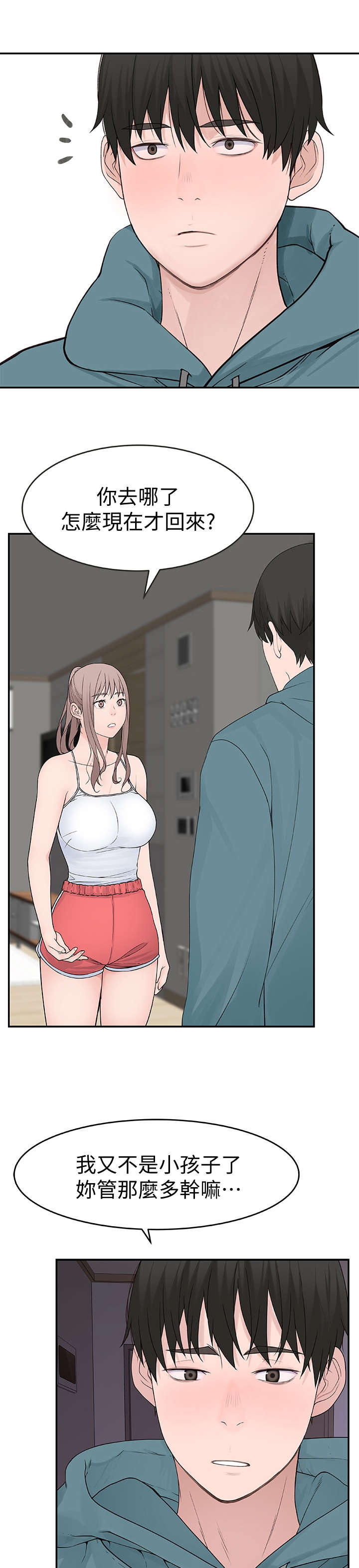 竹马疑情漫画,第22章：晚2图