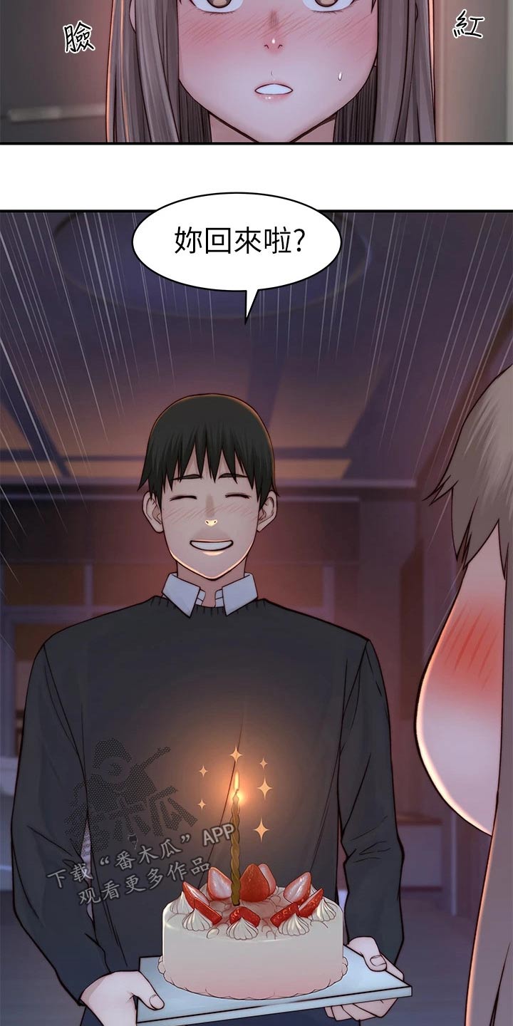 竹马疑情漫画,第142章：2周年5图