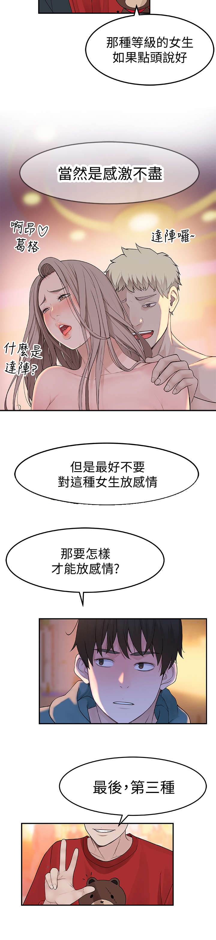 竹马疑情漫画,第19章：两个3图