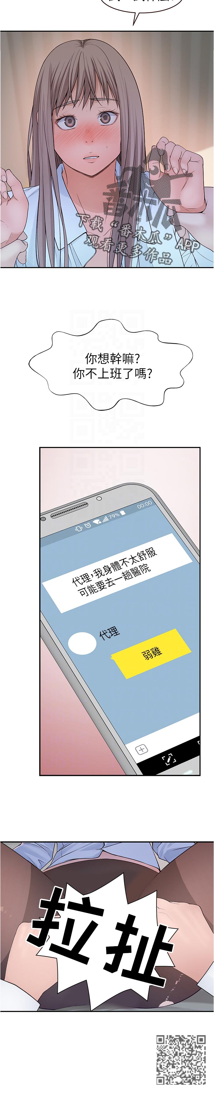 竹马疑情漫画,第69章：请假1图