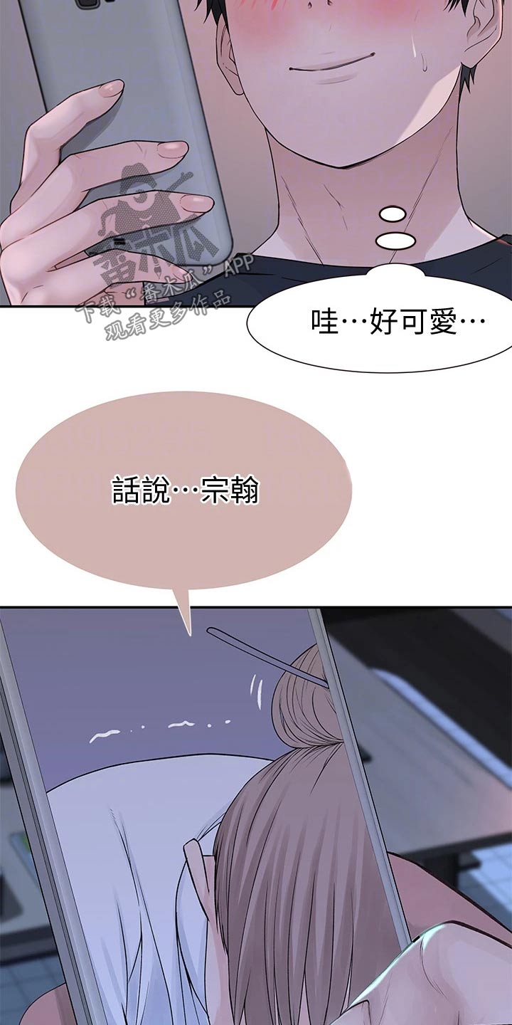 竹马疑情漫画,第101章：跟多1图