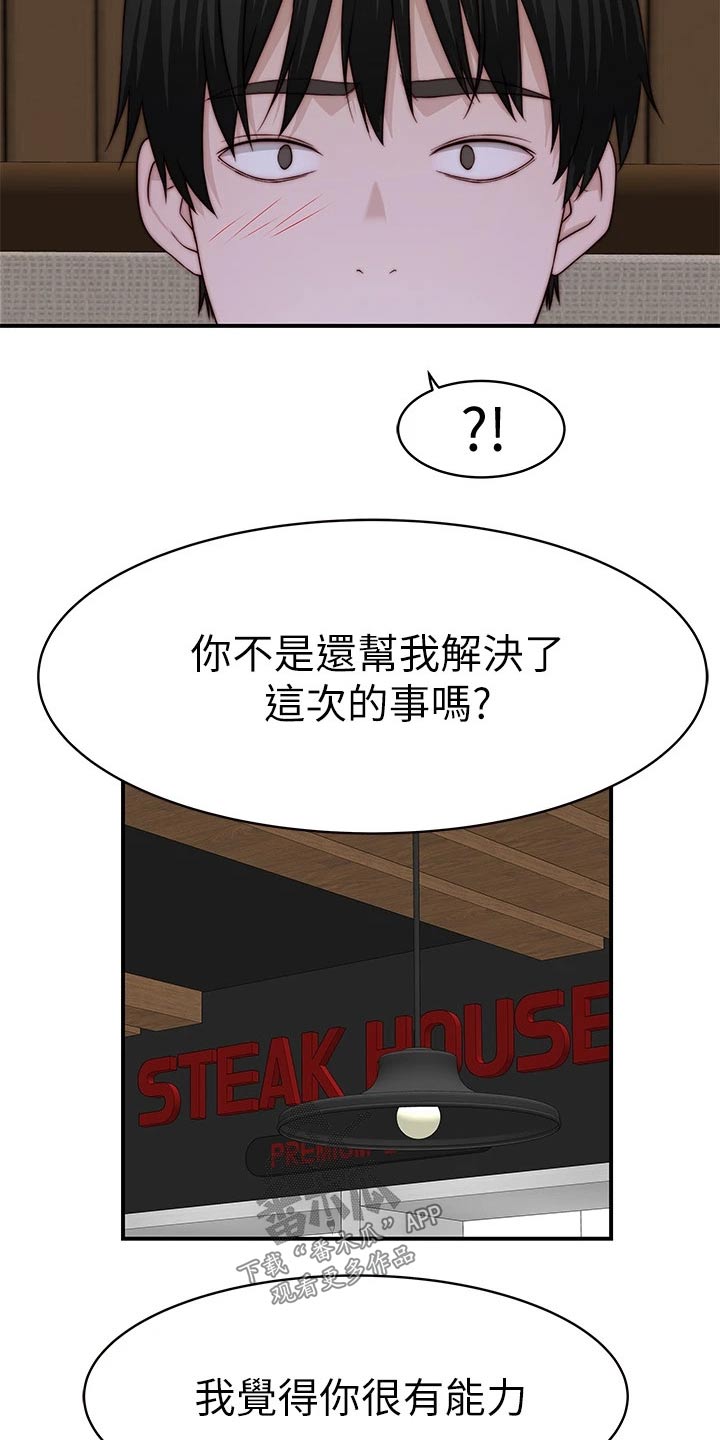竹马疑情漫画,第136章：回家2图