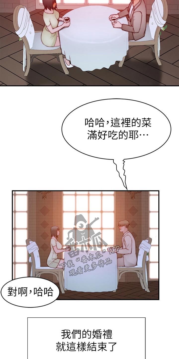 竹马疑情漫画,第148章：夫妻4图