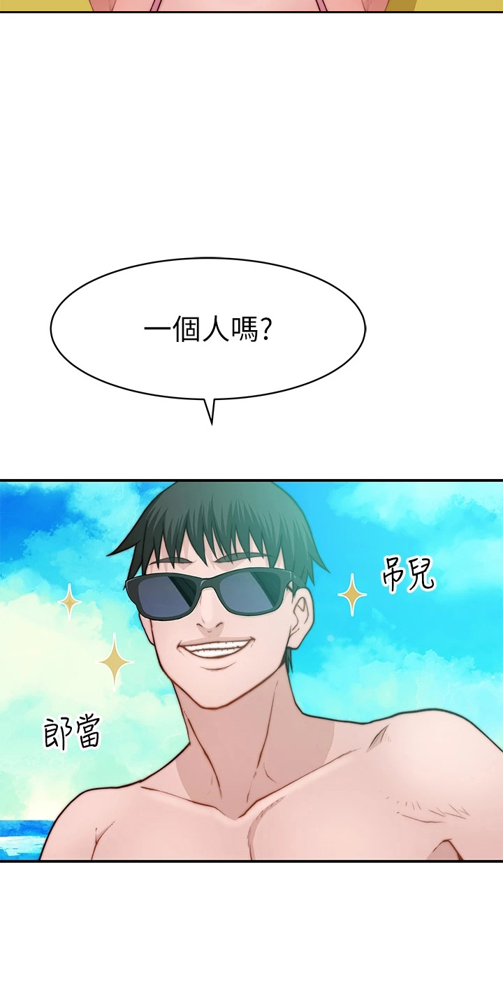 竹马疑情漫画,第149章：丢脸5图