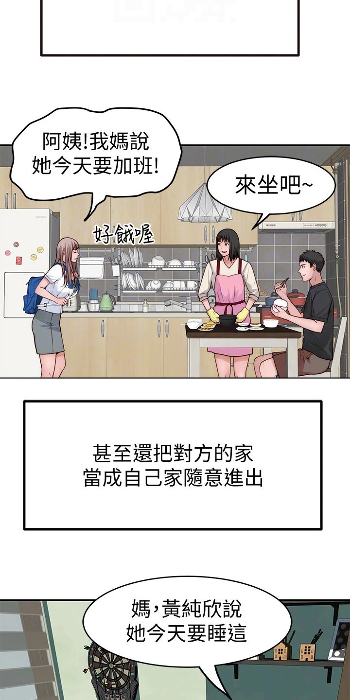 竹马疑情漫画,第116章：母亲2图