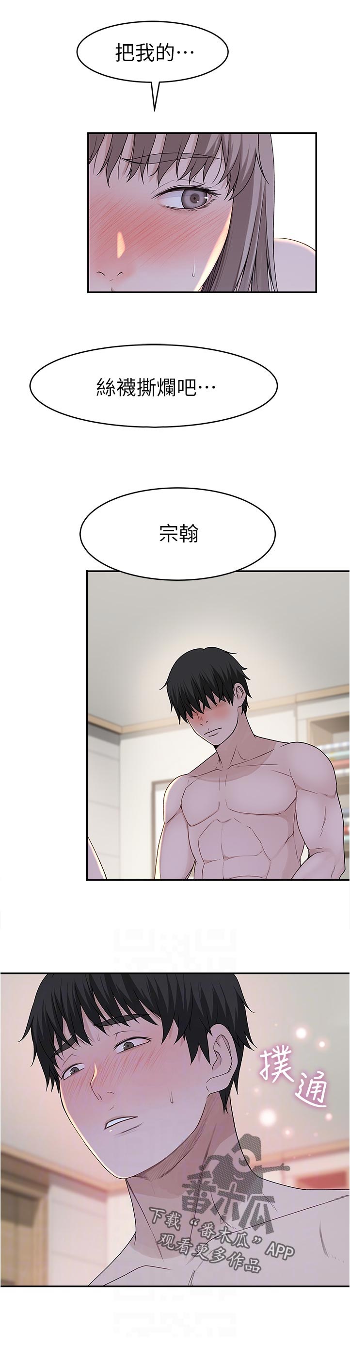 竹马疑情漫画,第73章：我流汗了1图