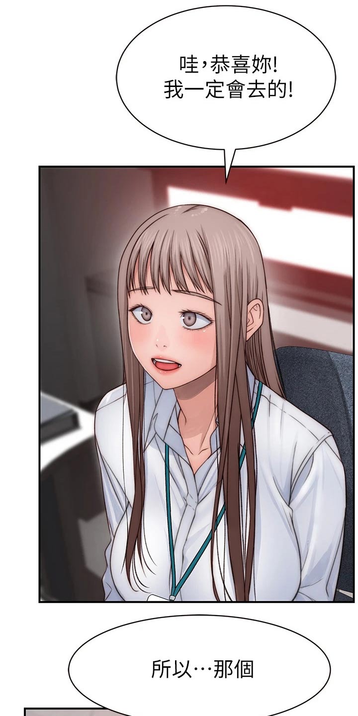 竹马疑情漫画,第130章：捧花1图