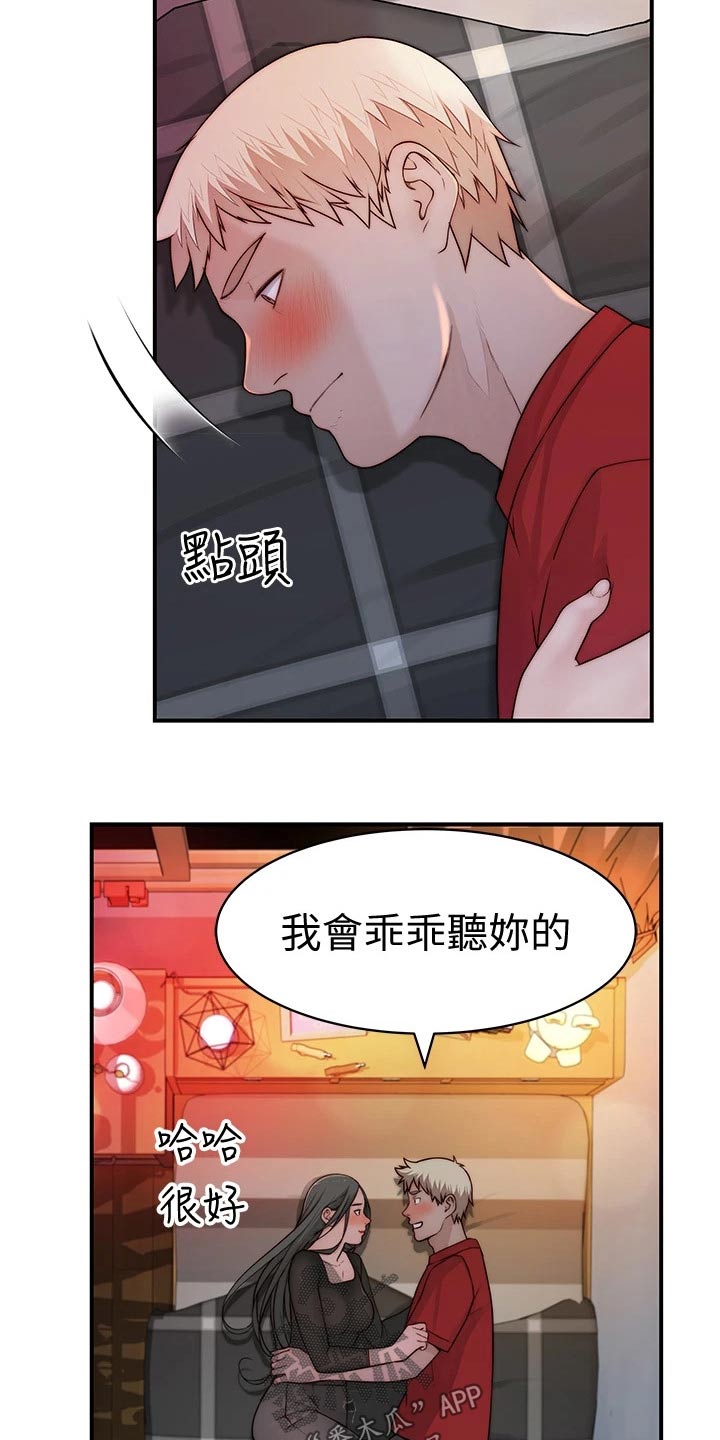 竹马疑情漫画,第112章：期待4图