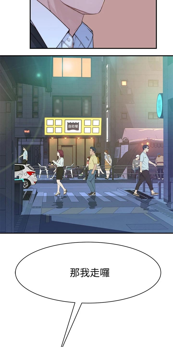 竹马疑情漫画,第109章：约见3图