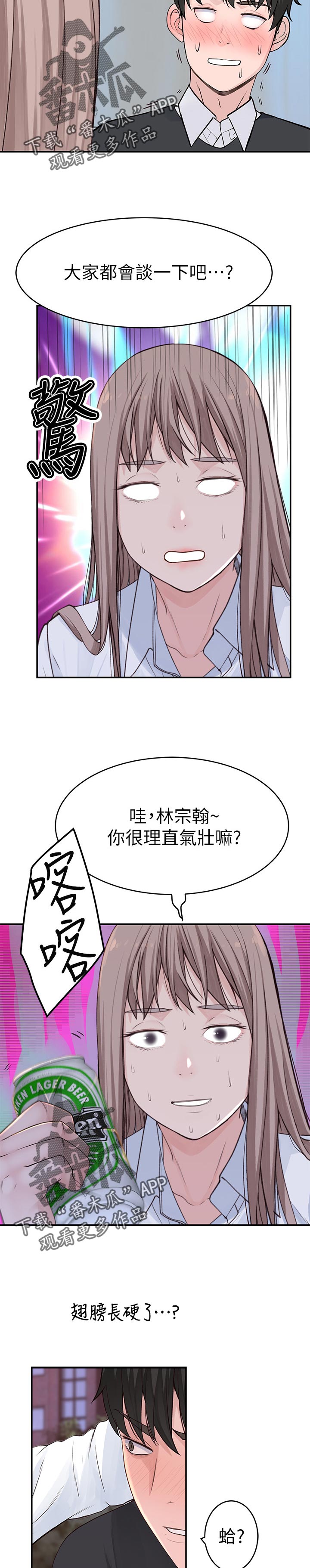 竹马疑情漫画,第76章：告白4图