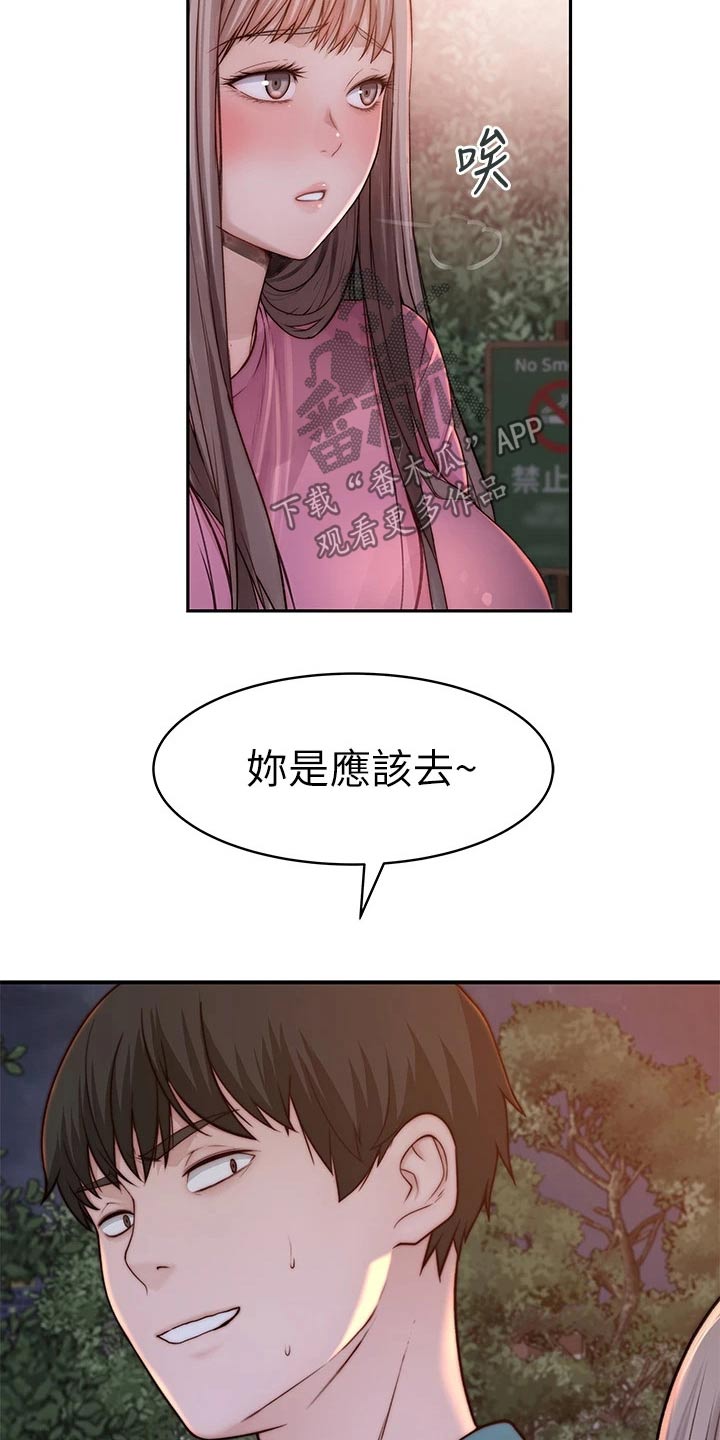竹马疑情漫画,第145章：顺利进行4图