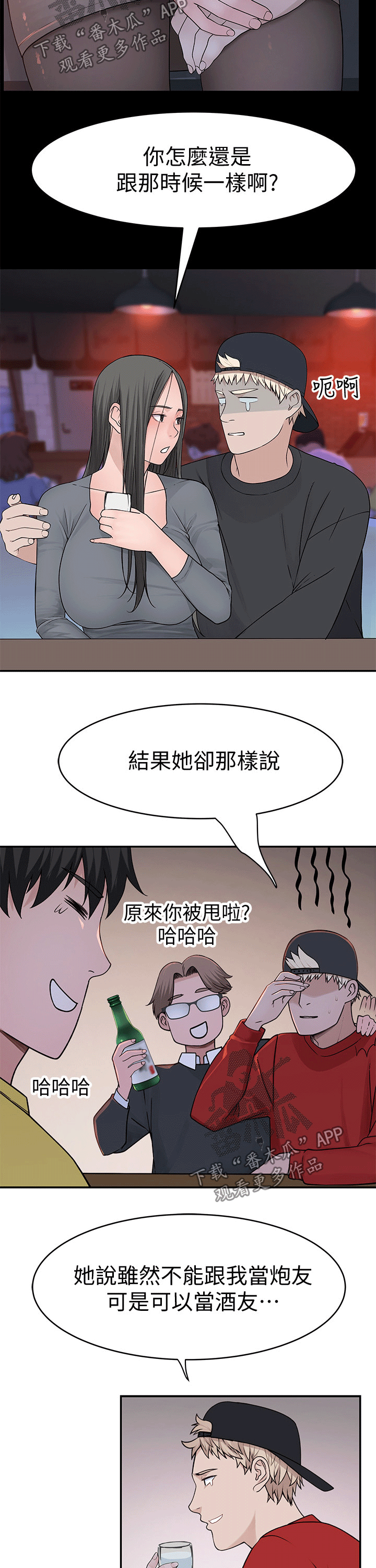 竹马疑情漫画,第93章：见面2图
