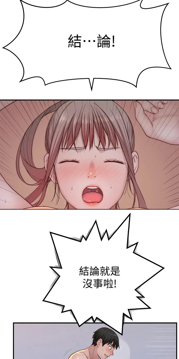 竹马疑情漫画,第133章：试探2图