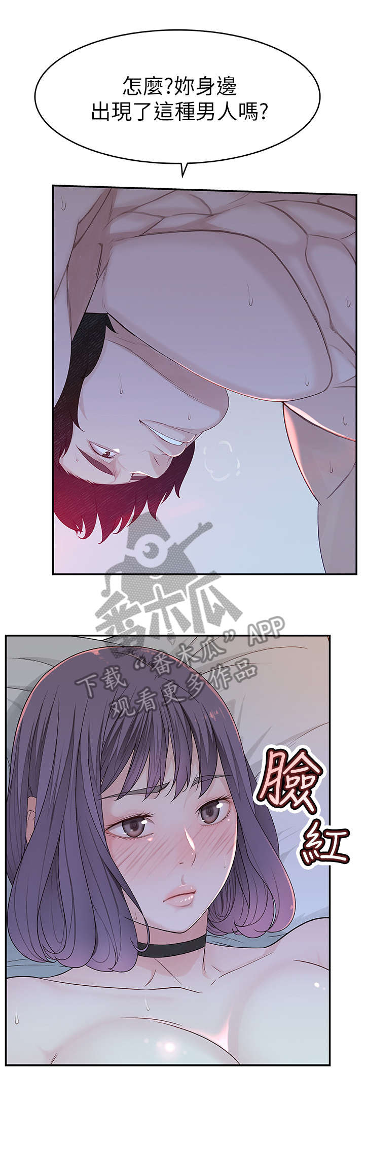 竹马疑情漫画,第11章：认真4图