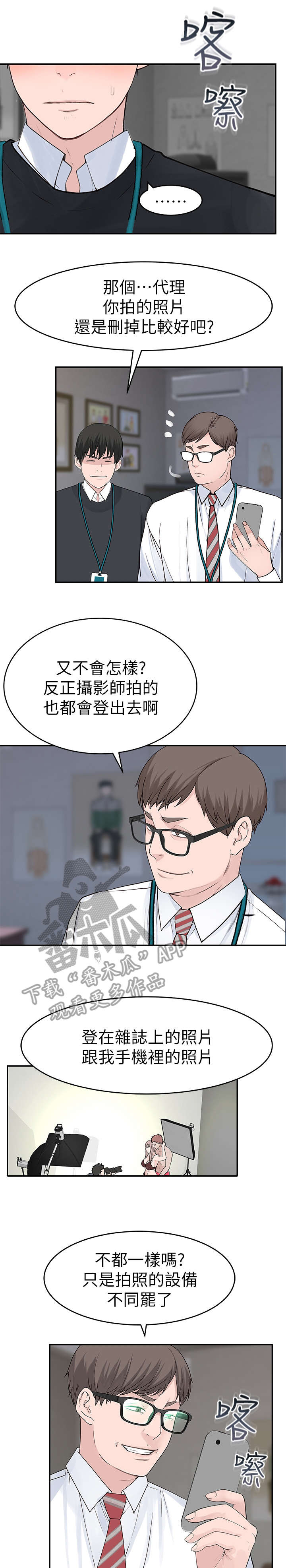 竹马疑情漫画,第25章：偷拍1图
